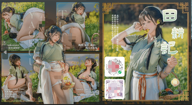 NO.678 咬一口兔娘 5月作品『田耕记』73P+1V小剧场