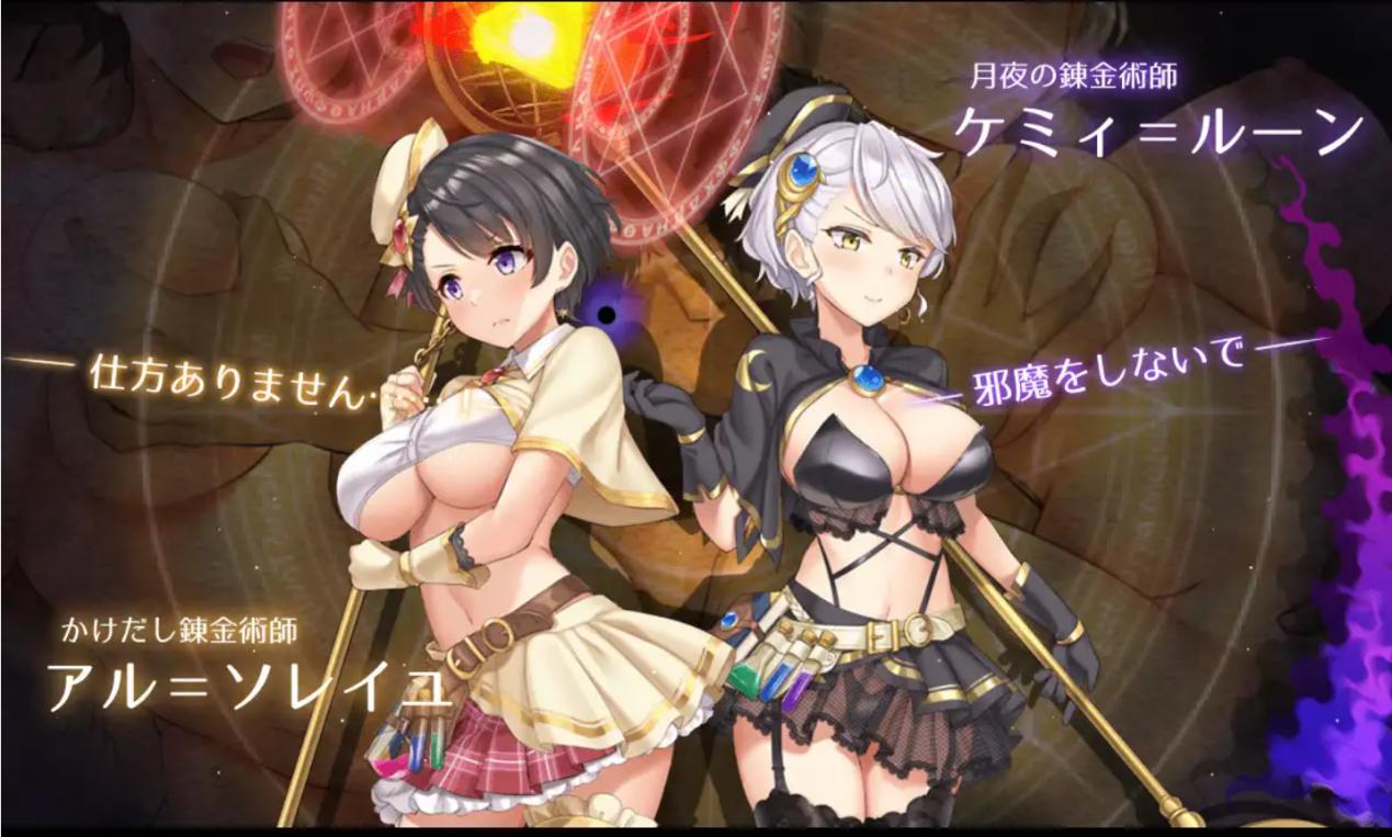 【大型RPG/机翻+AI文本/援交/巨乳】阿尔忒弥斯之珍珠~炼金术士阿尔与黄金之亡都/アルテミスパール~錬金術師アルと黄金の亡都~【PC/7G】