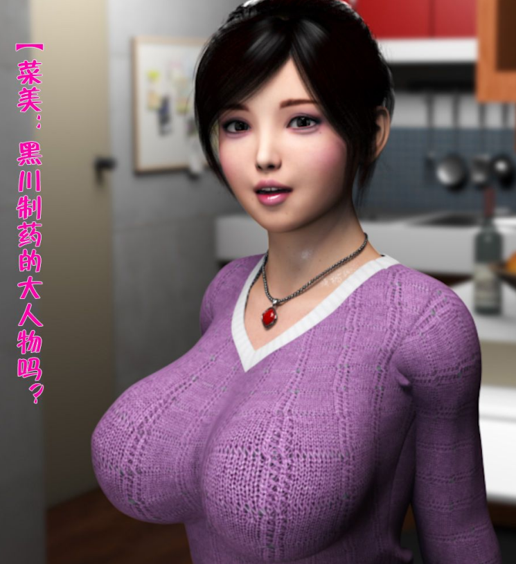 [3D全彩]菜美の場合1-3[190P/41M]