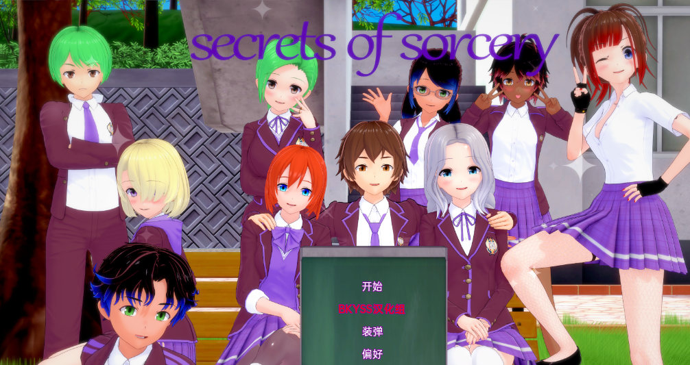[日系SLG/汉化/3D]巫术的秘密 Secrets of Sorcery v0.24.0 Public【PC+安卓/2.1G】