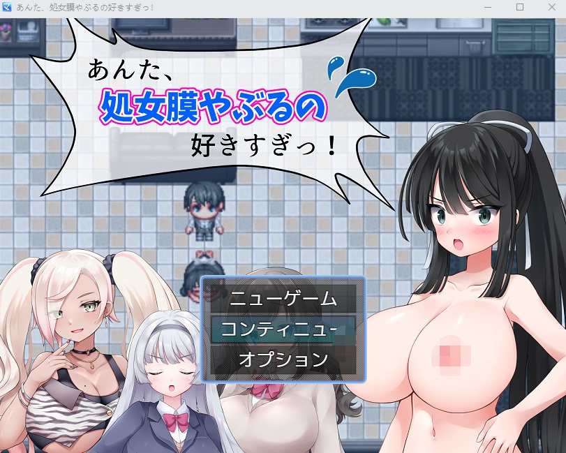 【日式RPG】あんた、処女膜やぶるの好きすぎっ! 云翻汉化版