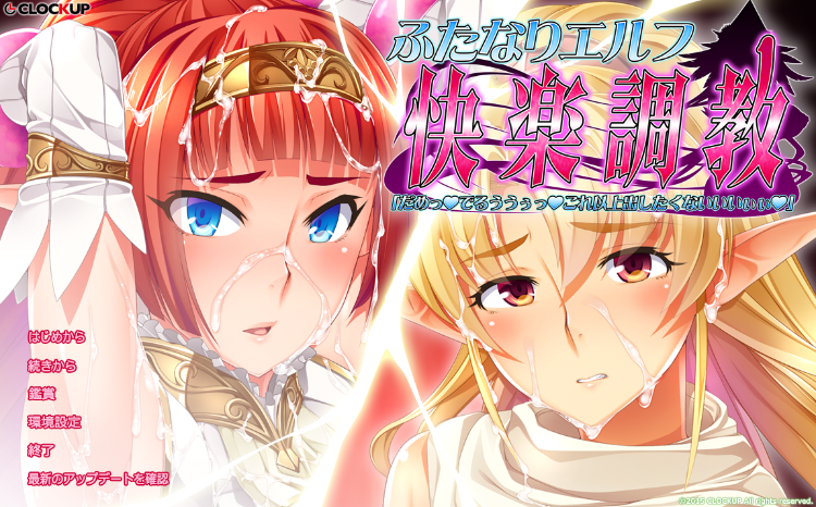 【拔作ADV】ふたなりエルフ快楽調教 AI汉化版