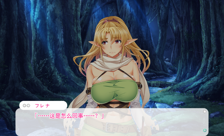 【拔作ADV】ふたなりエルフ快楽調教 AI汉化版