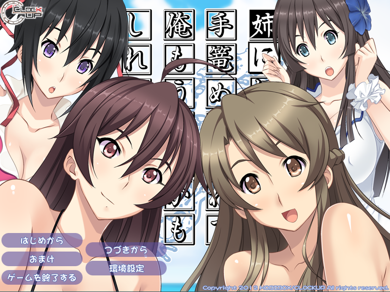 【拔作ADV】姉にこの夏 GPT汉化版+全CG存档