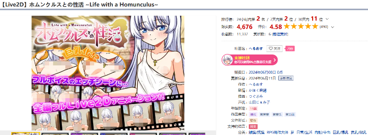 【日式SLG】[Live2D]ホムンクルスとの性活 ~Life with a Homunculus~AI汉化版