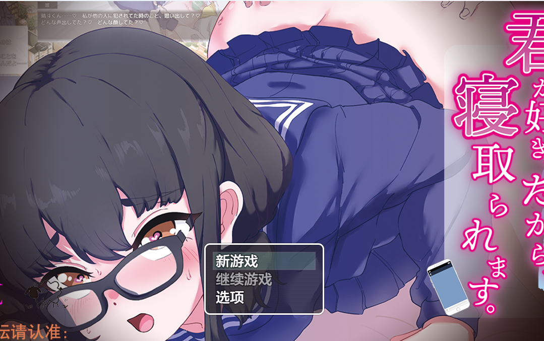 【日系RPG/AIGPT汉化】我喜欢你所以我会被绿1.0 君が好き。だから、寝取られます【PC+安卓/1G】