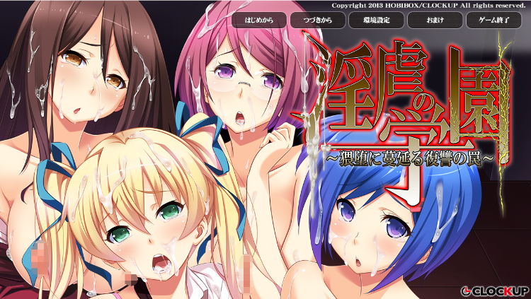【拔作ADV】淫虐の学園 ～猥堕に蔓延る復讐の罠～AI汉化版+全CG存档