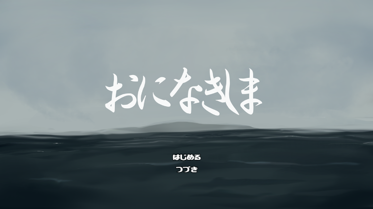 【日式RPG】おになきしま V1.32 云翻汉化版