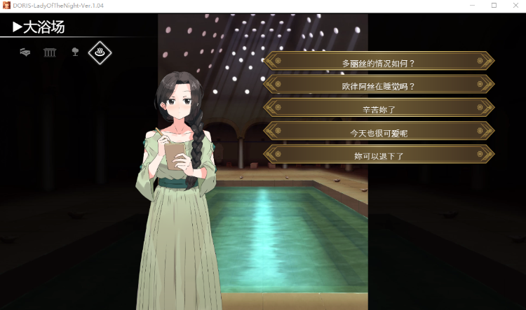 【互动SLG】多丽丝公主与夜晚的奥兹托梅 V1.04 DL官方中文版