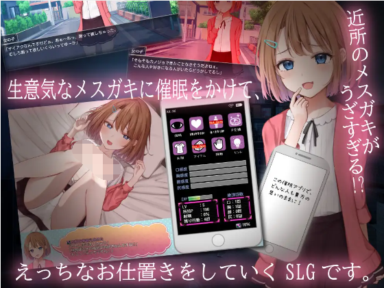 【催眠SLG】催眠雌小鬼综合症 催眠メスガキ症候群 AI汉化版[新作]