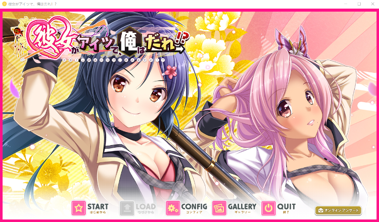 【日式ADV】彼女がアイツで、俺はだれ!?GPT汉化版