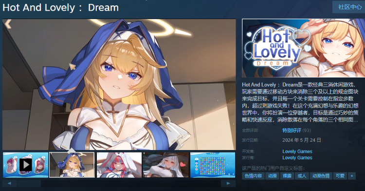 【互动SLG】Hot And Lovely :Dream Steam官方中文版