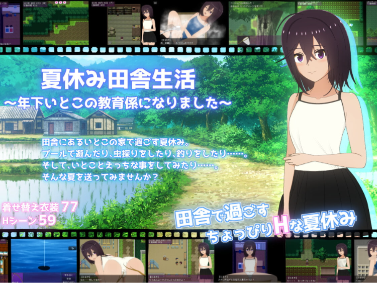 【日式RPG】夏休み田舎生活~年下いとこの教育係になりました~V1.03 AI汉化修复版