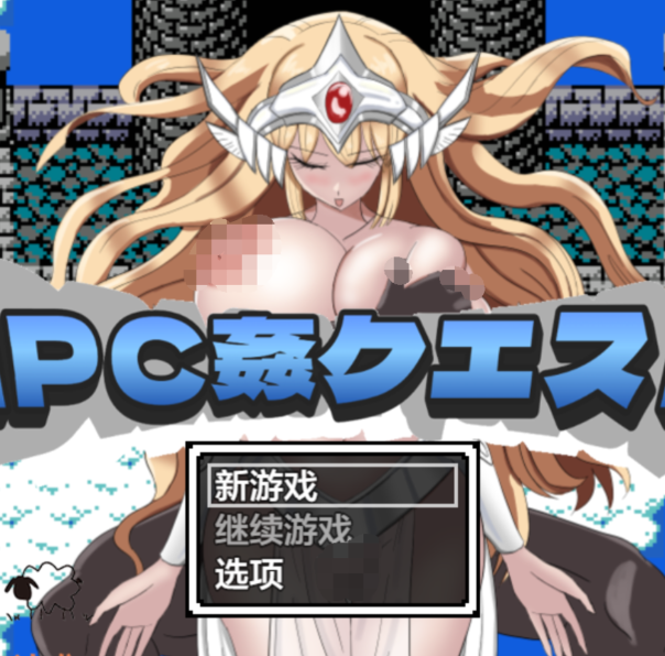 【日系RPG/AIGPT汉化】NPC强暴任务之转世为勇者1.11 NPC姦クエスト 女神も魔王もハメまくる勇者に転生した【PC+安卓/1.06G】