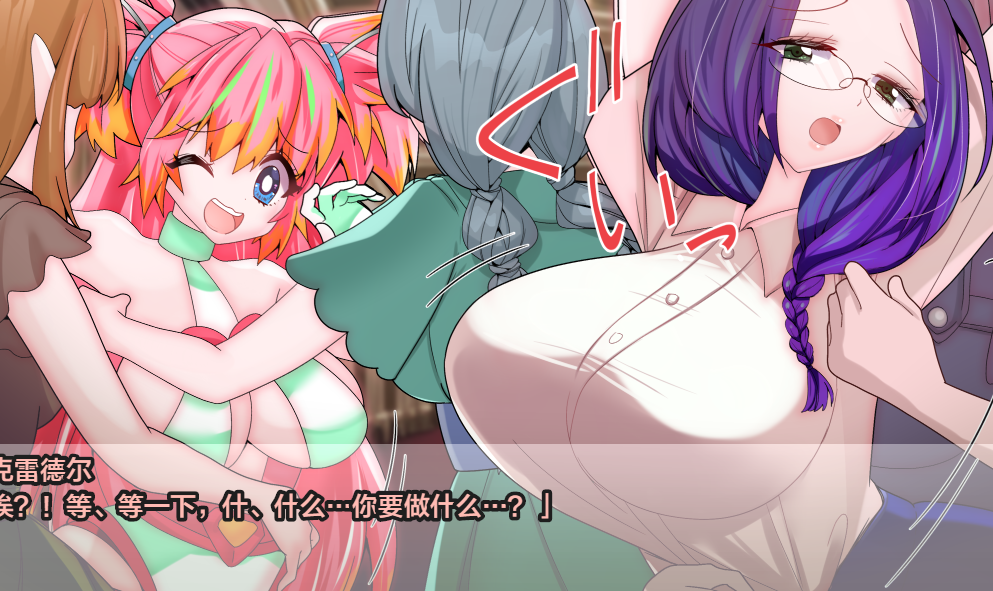 【日系RPG/AIGPT汉化】窸窸窣窣终章1.0 こちょこちょフィナーレ!ティクレイドル【PC+安卓/830M】