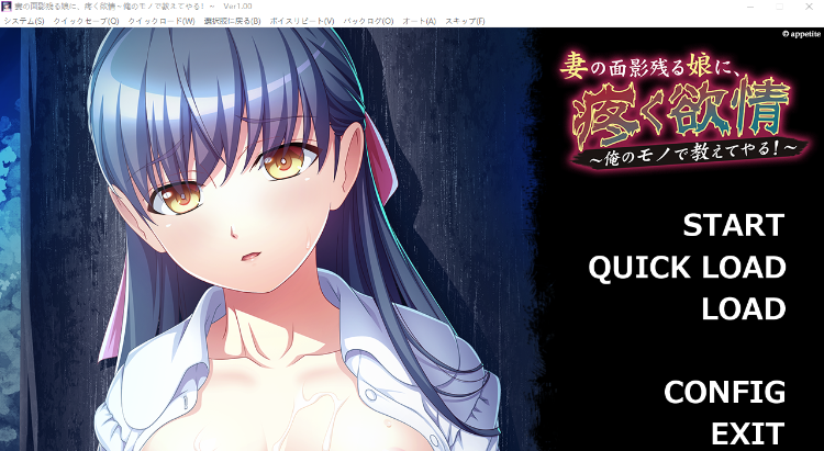 【拔作ADV】妻の面影残る娘に、疼く欲情 ～俺のモノで教えてやる！～云翻汉化版