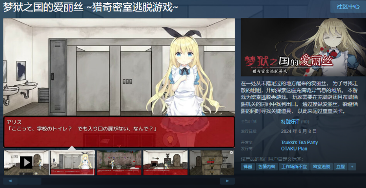 【RPG】梦狱之国的爱丽丝 ~猎奇密室逃脱游戏~ Steam官方中文版