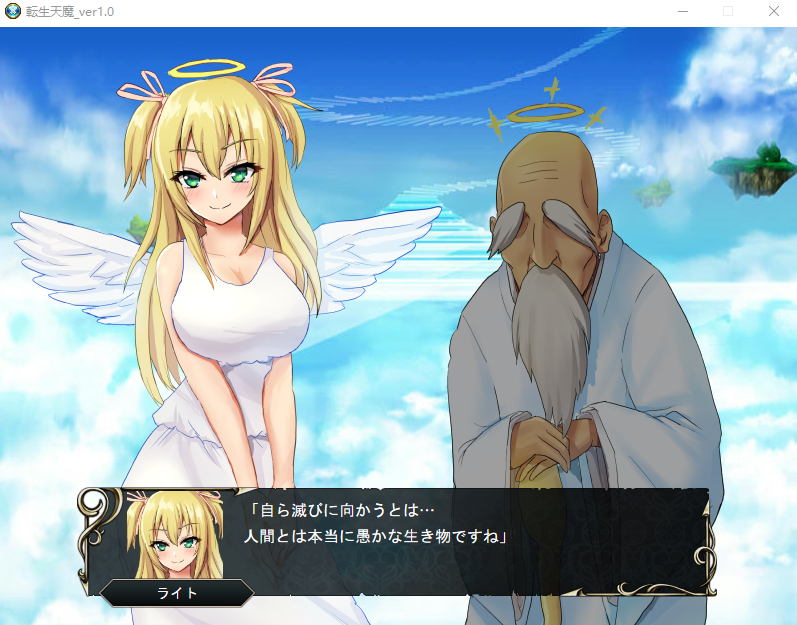 【日式SRPG】転生天魔～地上に降り立つ光と闇～AI汉化版