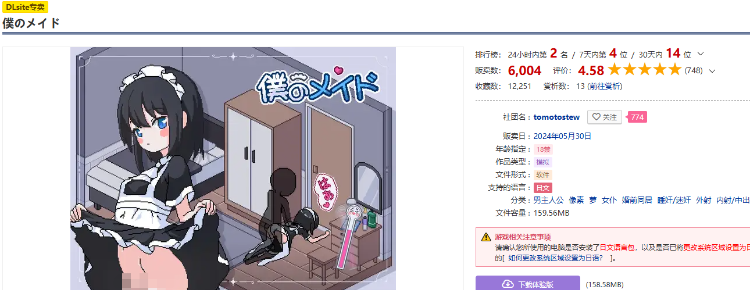 【像素SLG】僕のメイド DL版[生肉]