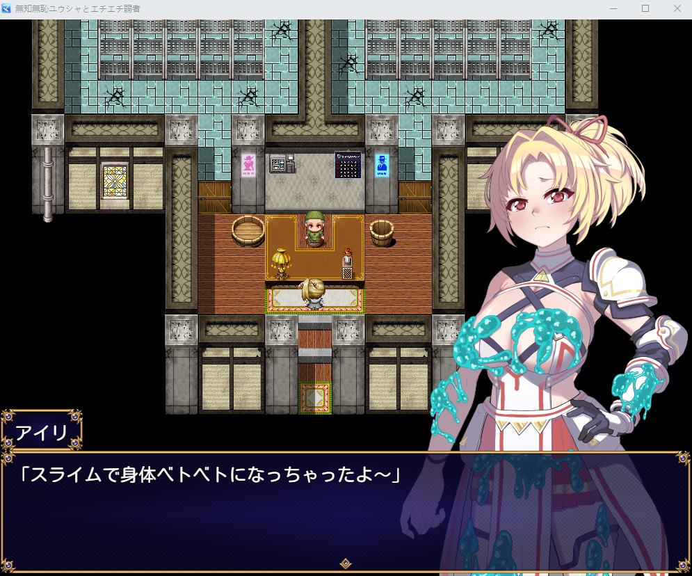 【日式RPG】無知無恥ユウシャとエチエチ弱者 AI汉化版