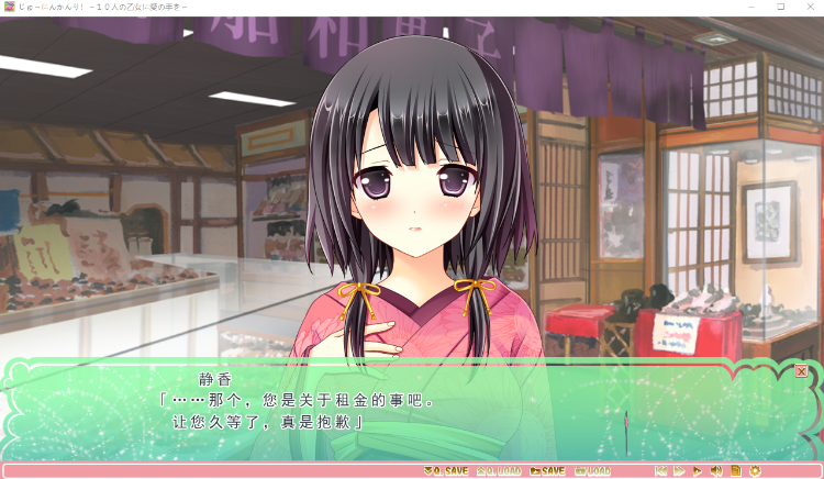 【日式ADV】じゅ~にんかんり! ~10人の乙女に愛の手を~AI汉化版