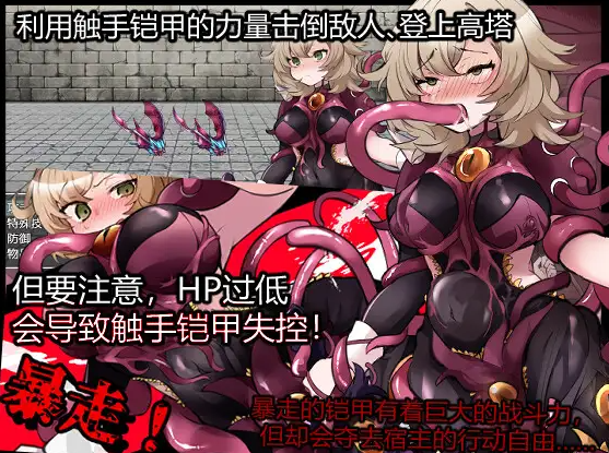 【日式RPG】触手铠甲与神秘高塔 DL官方中文版