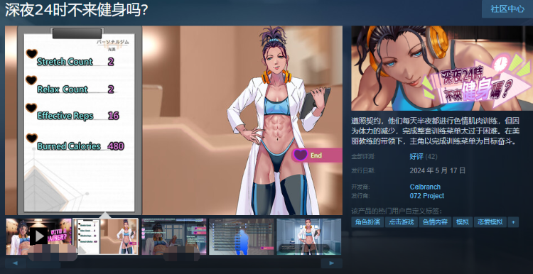 【互动SLG】深夜24时不来健身吗 Steam官方中文版