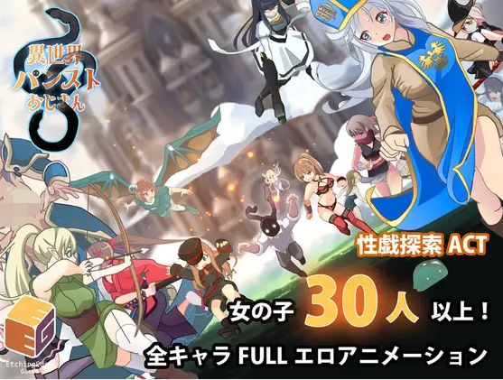 【日式ACT】異世界パンストおじさん V1.03 机翻汉化版