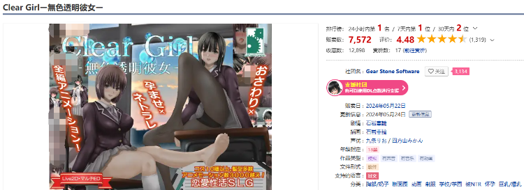 【日式SLG】Clear Girlー無色透明彼女ー 云翻汉化版
