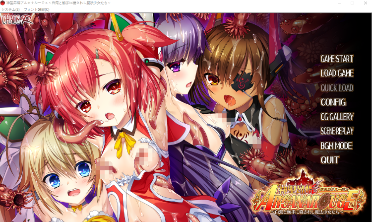 【拔作ADV】神聖昂燐アルカナルージュ ～白濁と触手に穢されし魔法少女たち～AI汉化版