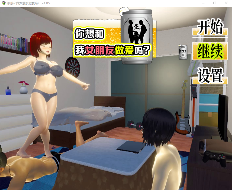 【3D互动SLG】你想和我女朋友做爱吗?僕の彼女とヤッてみるV1.05 DL官方AI汉化版