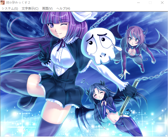 【拔作ADV】姉☆孕みっくす2 AI汉化版+全CG存档