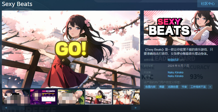 【休闲互动SLG】[音游] 性感节拍 Sexy Beats Steam官方中文步兵版[新作]