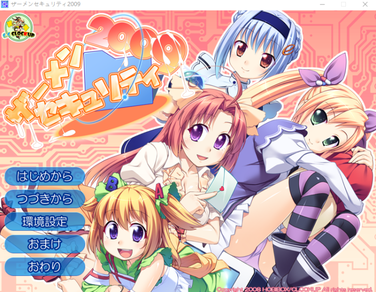 【日式ADV】ザーメンセキュリティ2009 AI汉化版+全CG存档