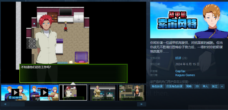 【日式RPG】战甲机索尔冈特V1.0 Steam官方中文无码版