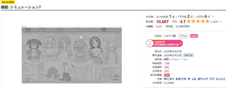【触摸互动SLG】睡眠姦シミュレーション7 DL版