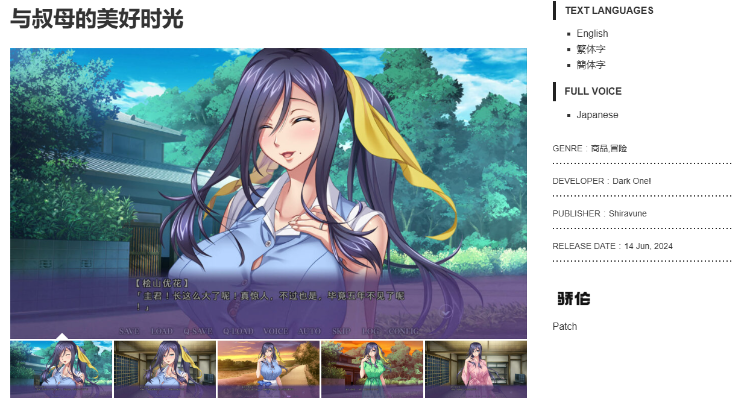 【拔作ADV】与叔母的美好时光 官方中文版