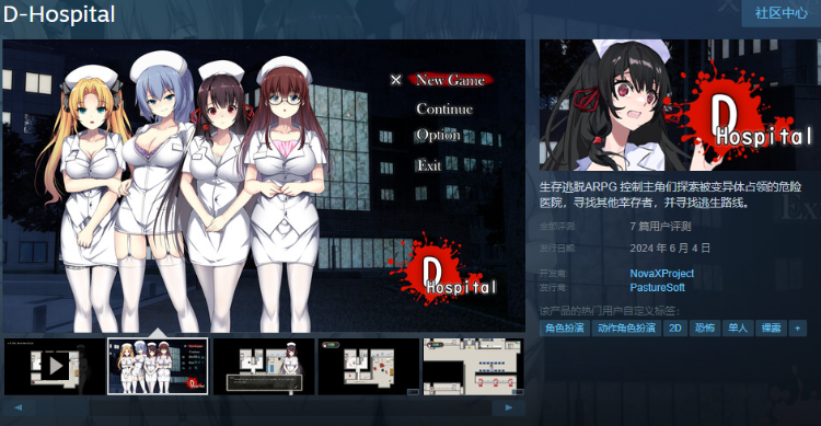 【逃脱ARPG】D-Hospital Steam官方中文版[新作]