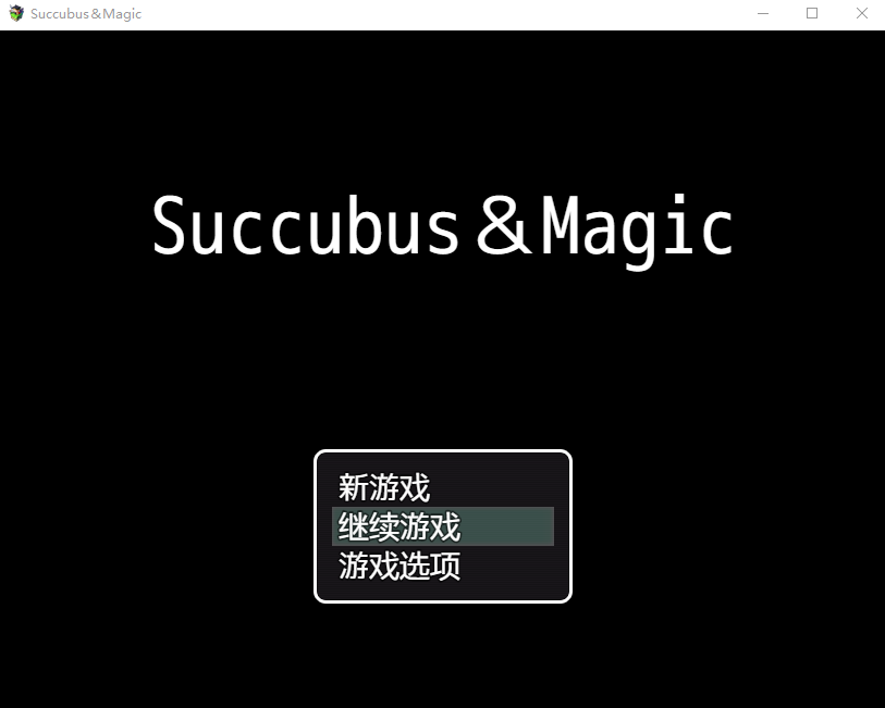 【日式RPG】[抖M] 魅魔和魔法 Succubus＆Magic Ver3.14 官方中文版