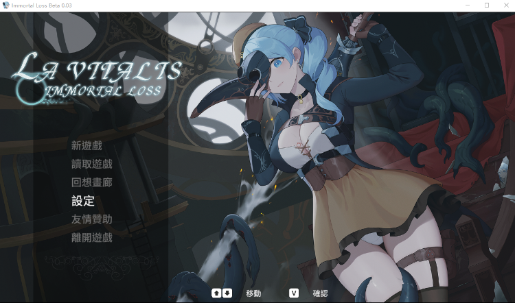 【ACT】永恒的欠损 La Vitalis Immortal Loss V0.03 官方中文测试版