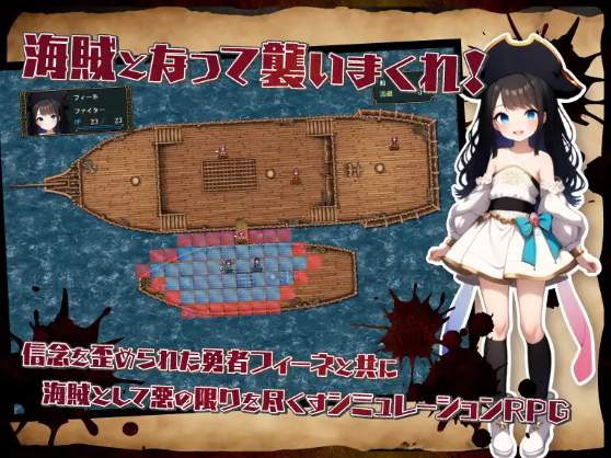 【日式RPG】[AI]パイレーツタクティクス ～賊堕ち勇者のコウカイ～AI汉化版
