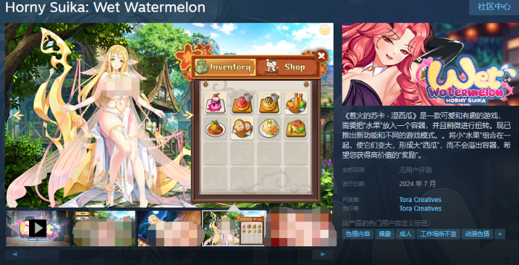 【互动SLG】Horny Suika: Wet Watermelon DEMO 官方中文步兵版