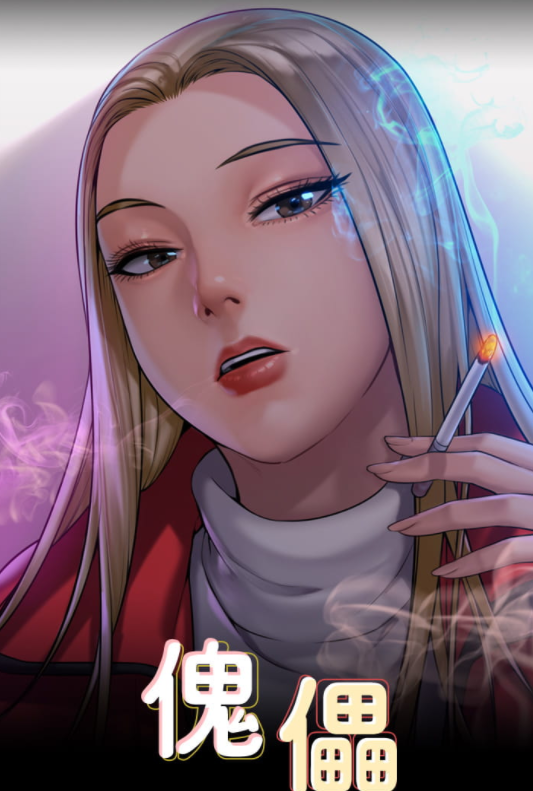[全彩韩漫] 傀儡Queen Bee 1-319[11363P/3.5G]