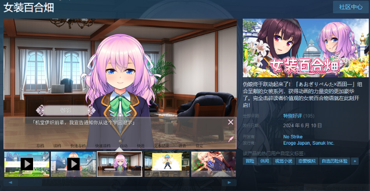 【ADV】[伪娘]女装百合畑 Steam官方中文版