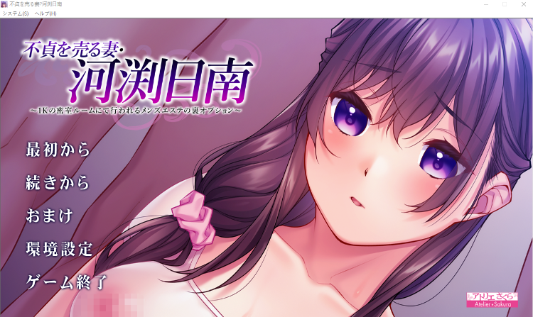 【拔作ADV】不貞を売る妻・河渕日南 ～机翻汉化版