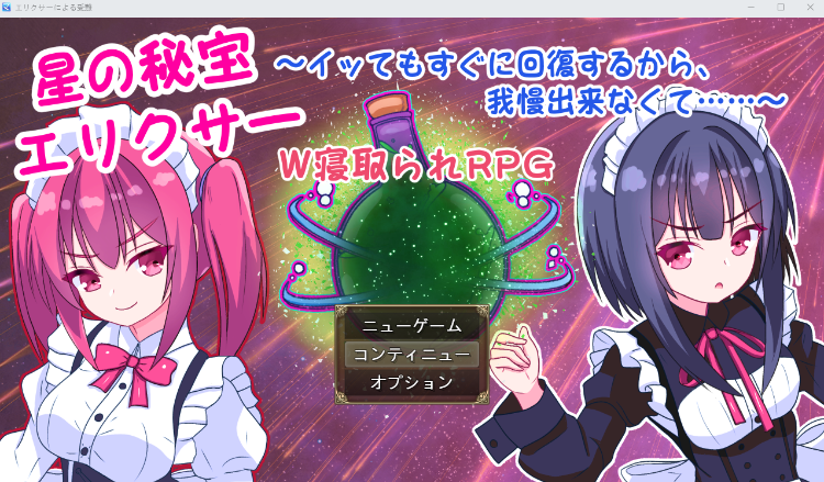 【日式RPG】星の秘宝エリクサー 机翻汉化版[新作]