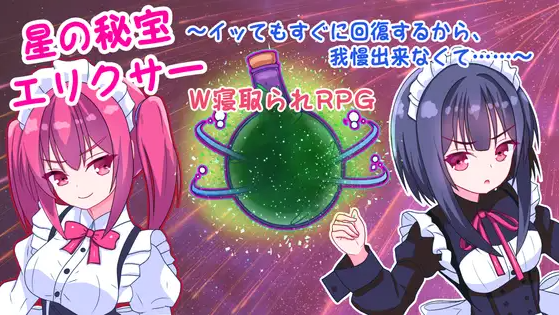 【日式RPG】星の秘宝エリクサー 机翻汉化版[新作]