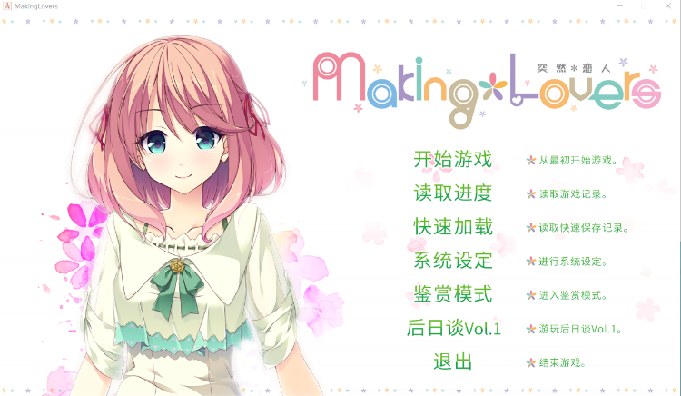 【精品GAL】突然*恋人 Steam官方中文版