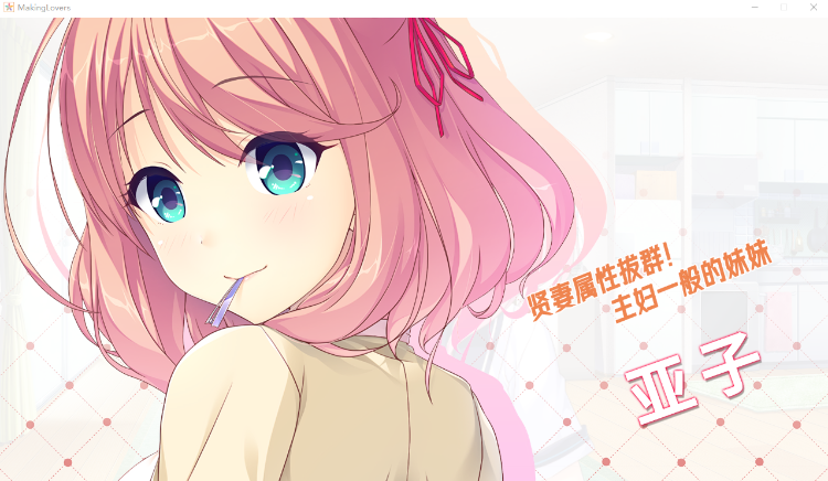 【精品GAL】突然*恋人 Steam官方中文版