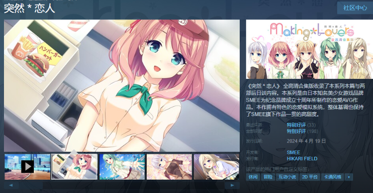 【精品GAL】突然*恋人 Steam官方中文版
